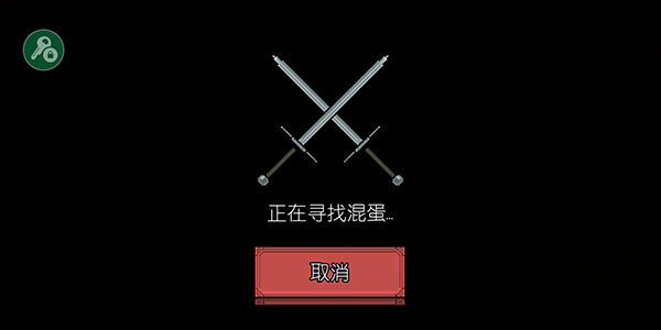 该死的混蛋最新版下载