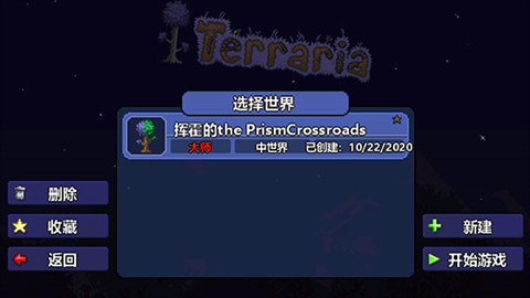 泰拉瑞亚汉化版下载