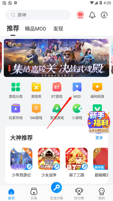八门神器修改器app安卓版下载安装