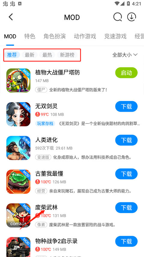八门神器修改器app安卓版下载安装
