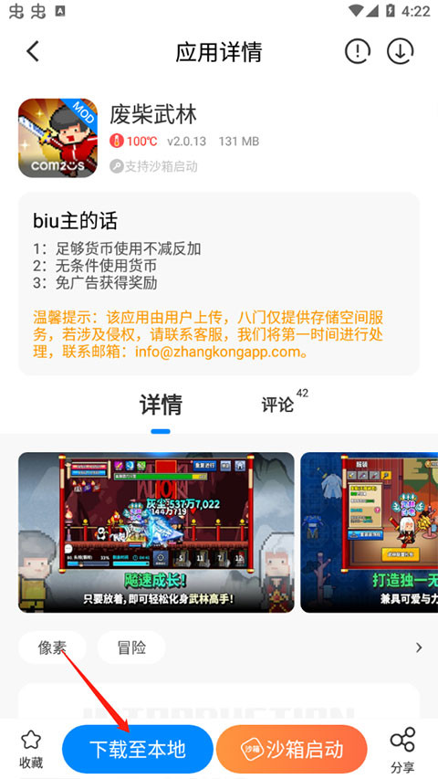 八门神器修改器app安卓版下载安装