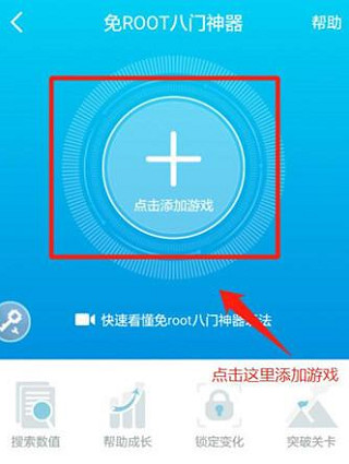 八门神器修改器app安卓版下载安装
