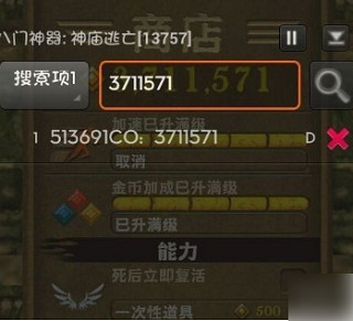 八门神器修改器app安卓版下载安装