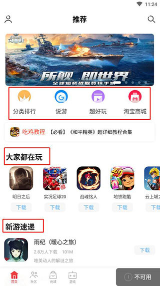 北通游戏厅app下载