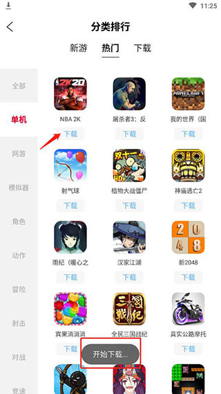 北通游戏厅app下载