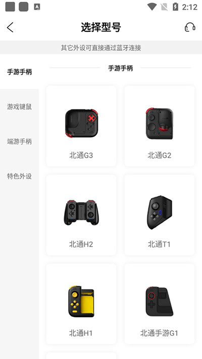 北通游戏厅app下载