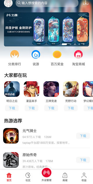 北通游戏厅app下载