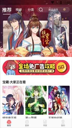 好看漫画app官方正版下载