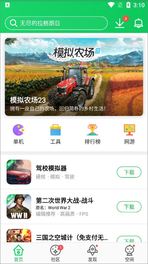 葫芦侠3楼安卓版官方版下载