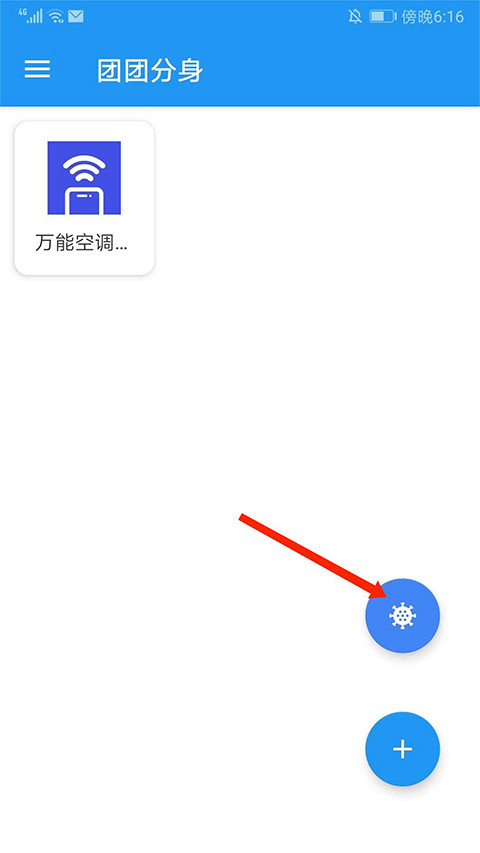 团团分身app官方版