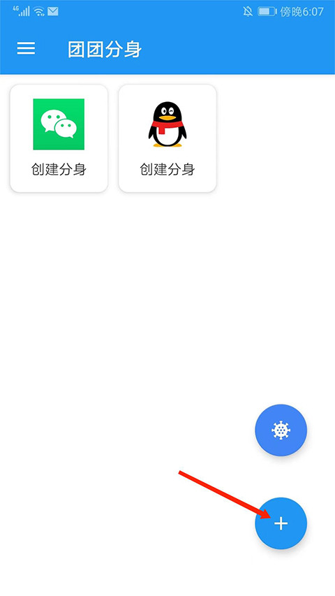 团团分身app官方版
