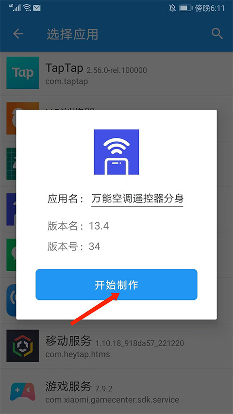 团团分身app官方版