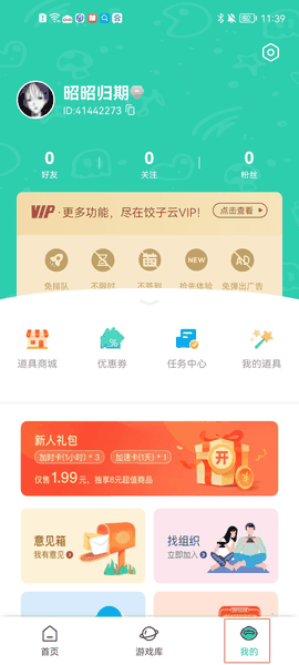 饺子云游戏最新版本