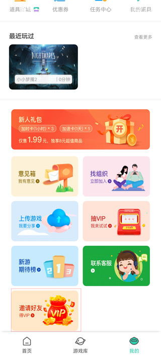 饺子云游戏最新版本