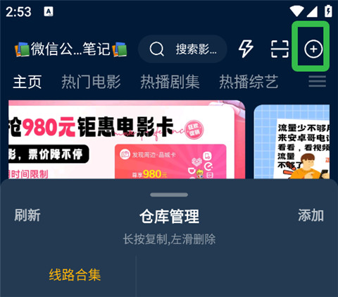 影视仓手机版下载