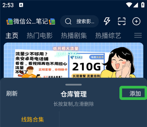 影视仓手机版下载