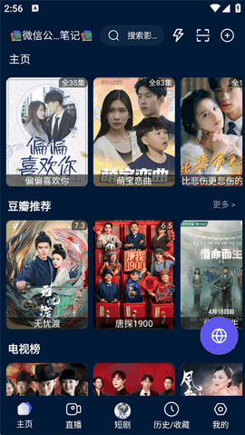 影视仓手机版下载