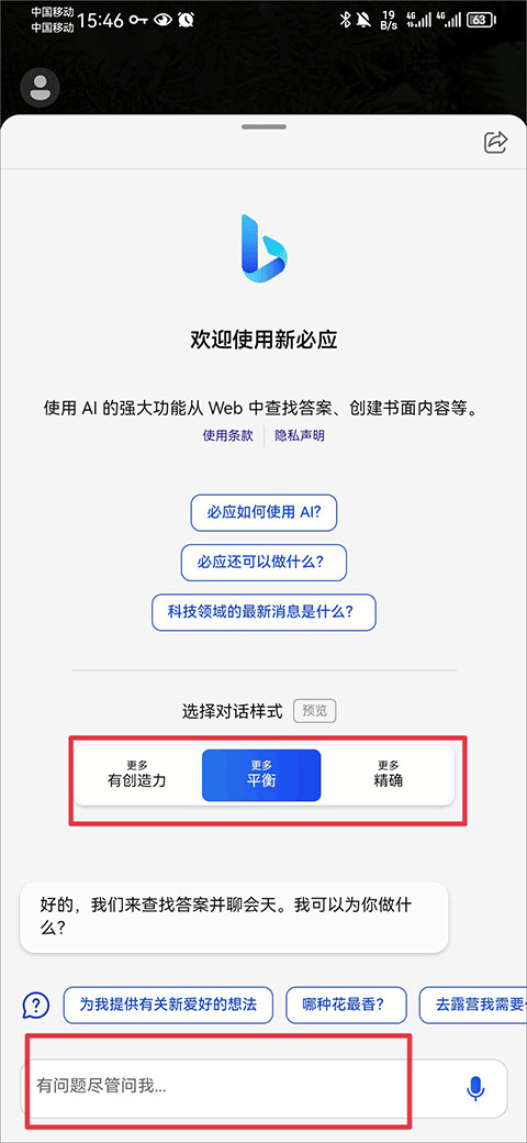 微软必应官方版免费版下载