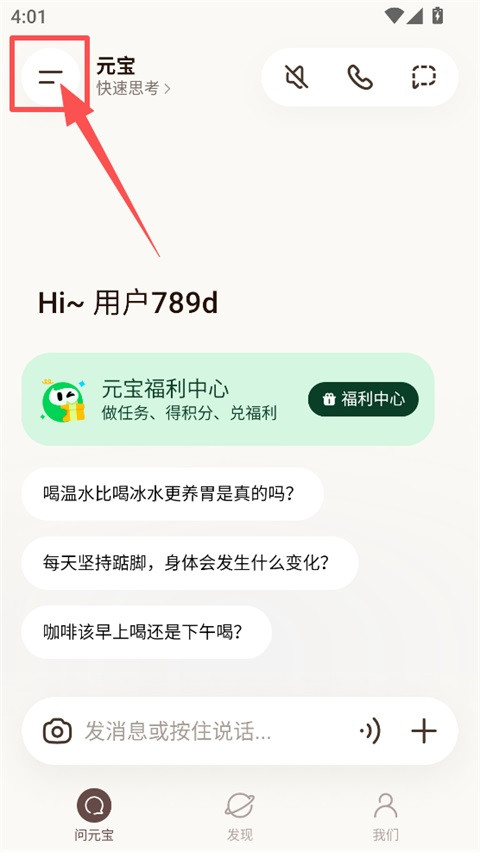 腾讯元宝官方正版下载安装