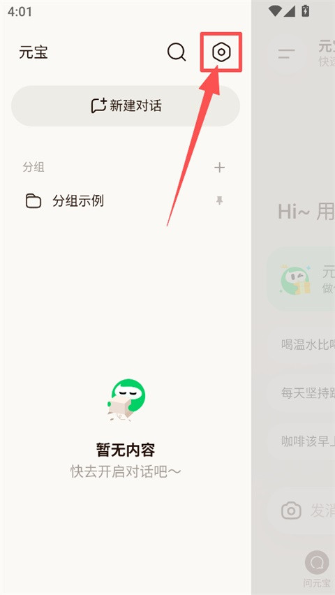腾讯元宝官方正版下载安装