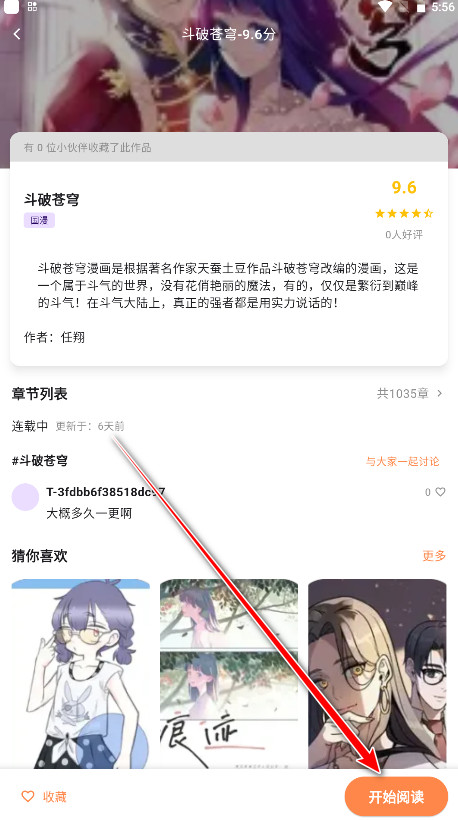 喵呜漫画2026最新版免费阅读