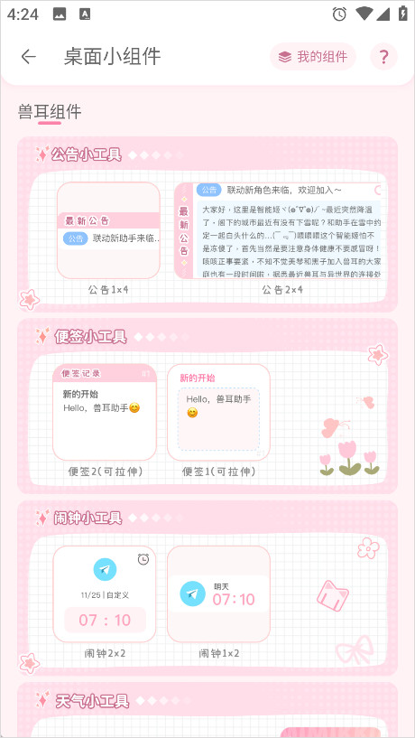兽耳桌面官方版下载