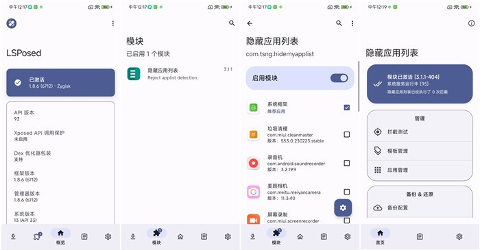 隐藏应用列表正版下载
