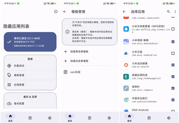 隐藏应用列表正版下载