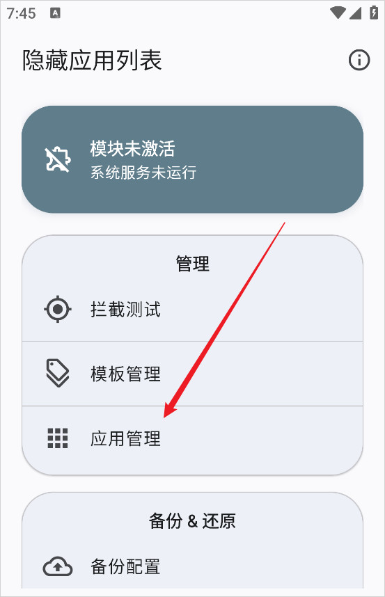 隐藏应用列表正版下载