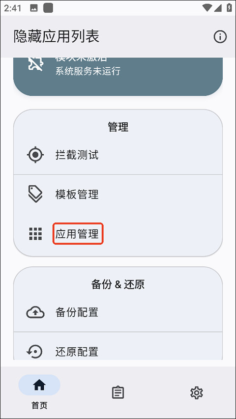 隐藏应用列表正版下载