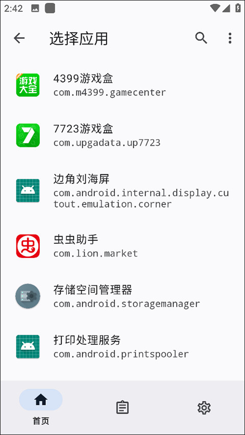 隐藏应用列表正版下载