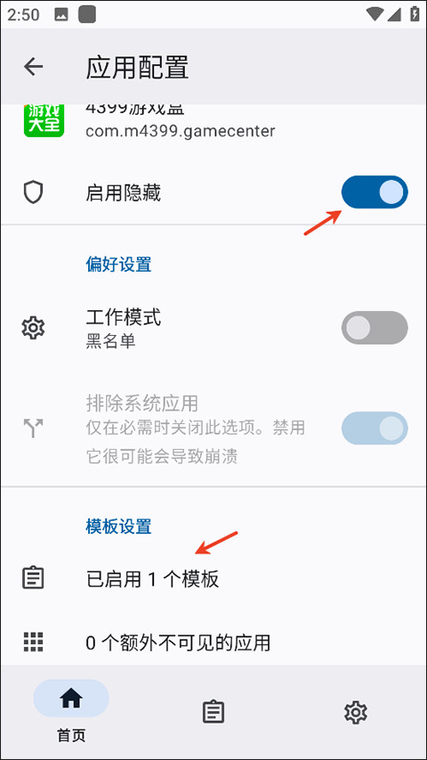 隐藏应用列表正版下载