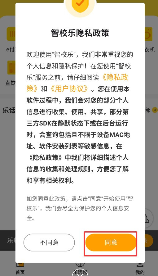 智校乐app官方下载