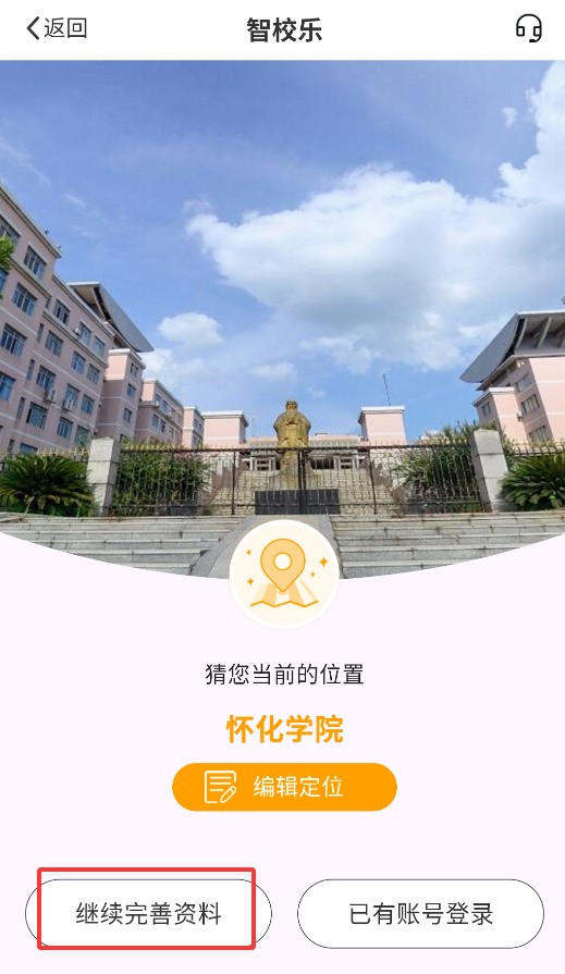 智校乐app官方下载