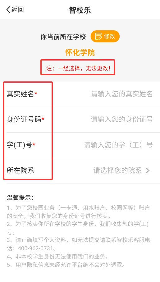 智校乐app官方下载