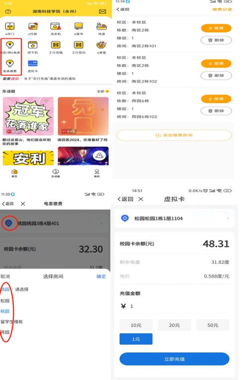 智校乐app官方下载