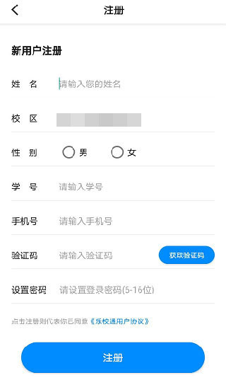 乐校通安卓版下载