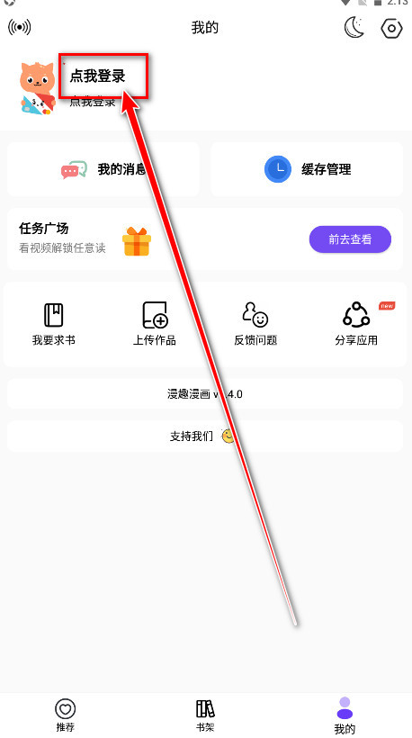 漫趣漫画最新版下载