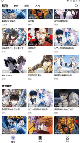 漫趣漫画最新版下载