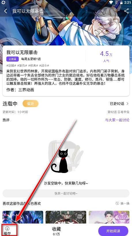 漫趣漫画最新版下载