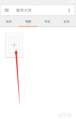 搜书大师下载纯净版