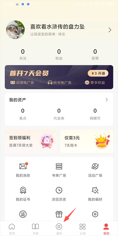 连尚读书app最新版下载