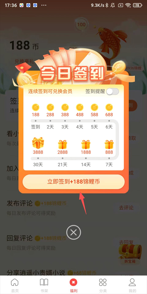 连尚读书app最新版下载