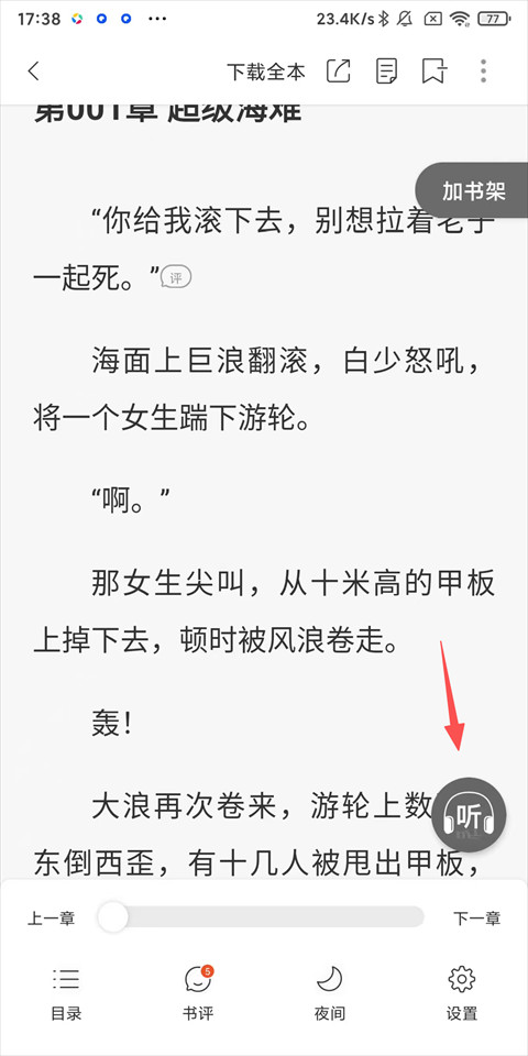 连尚读书app最新版下载