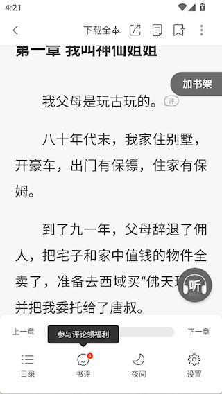 连尚读书app最新版下载