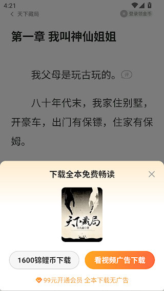 连尚读书app最新版下载