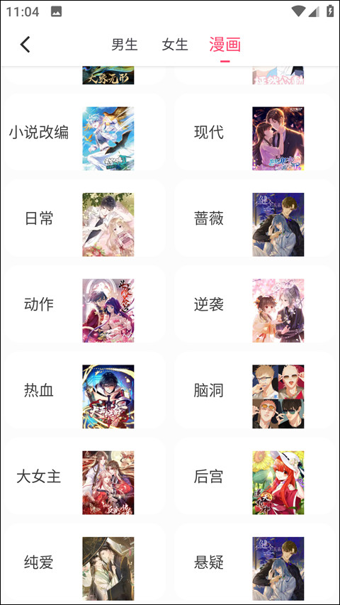 小小追书漫画app安卓版