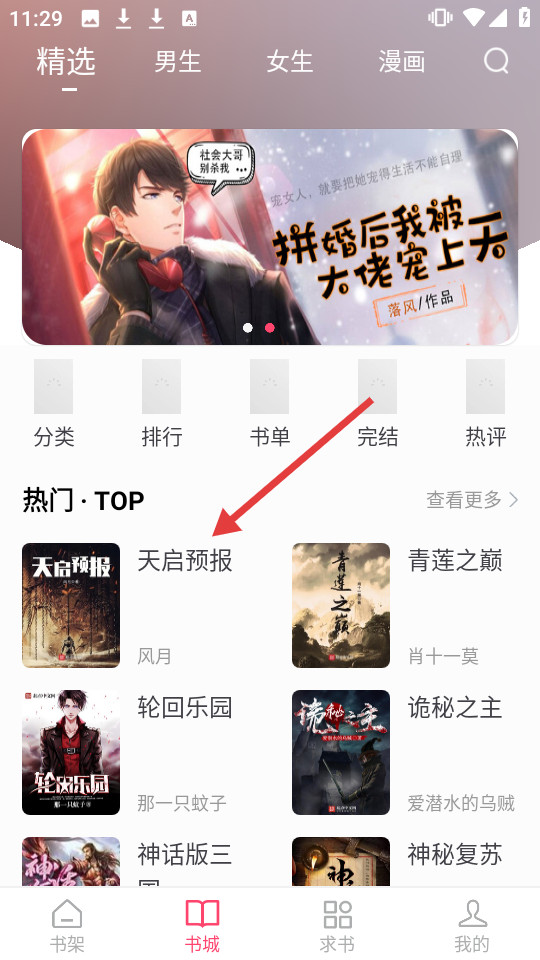 小小追书漫画app安卓版