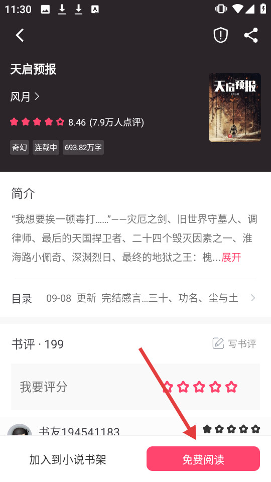 小小追书漫画app安卓版