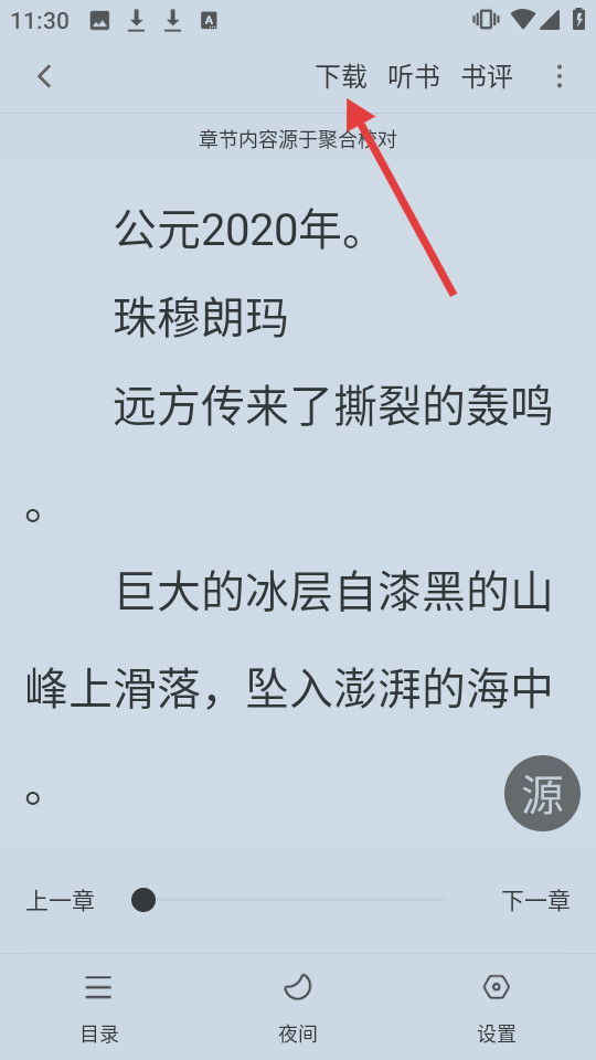 小小追书漫画app安卓版